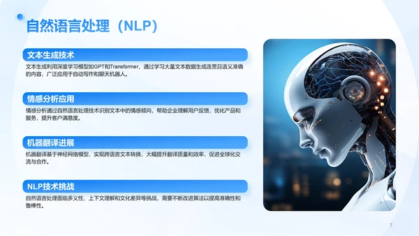 蓝色3D风AI人工智能趋势汇报PPT模板