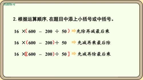新人教版数学四年级下册1.5    括号课件