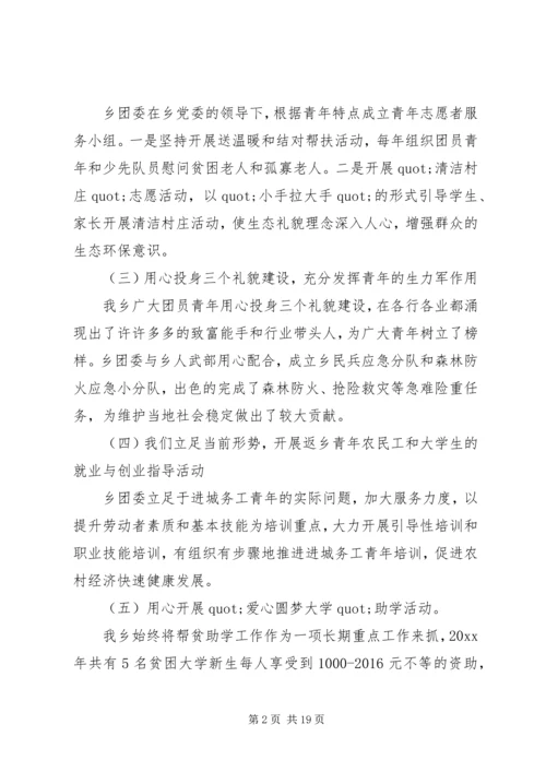 乡镇团委年终工作总结及来年计划.docx