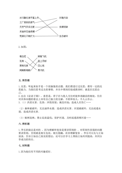 六年级下册道德与法治 《期末测试卷》含答案（能力提升）.docx