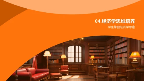 掌握经济学思维