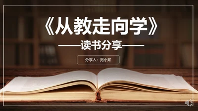 简约棕色读书分享PPT模板读书分享教师读书分享ppt