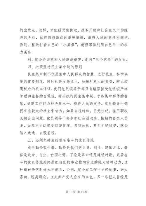 学习《金融领域职务犯罪预防与警示》有感 (5).docx