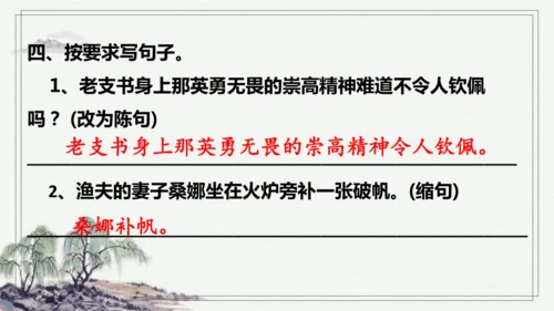 【学霸提优】统编版语文六上（ 第四单元重难点梳理复习）（课件）