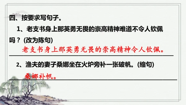 【学霸提优】统编版语文六上（ 第四单元重难点梳理复习）（课件）