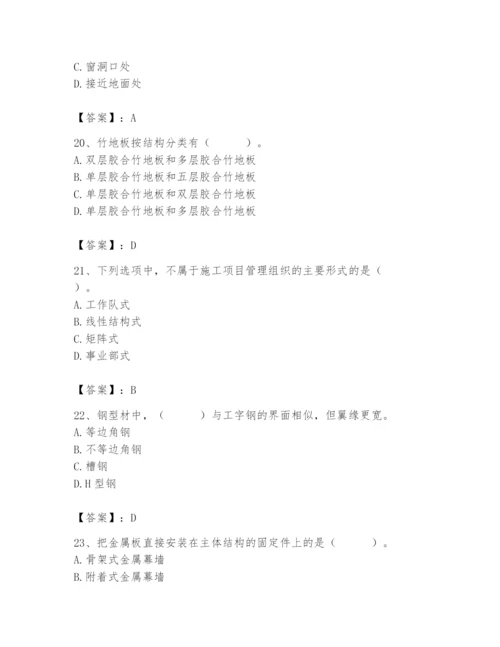 2024年施工员之装修施工基础知识题库附参考答案（名师推荐）.docx