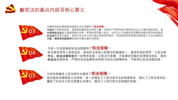党课国家宪法日学习弘扬宪法精神PPT模板