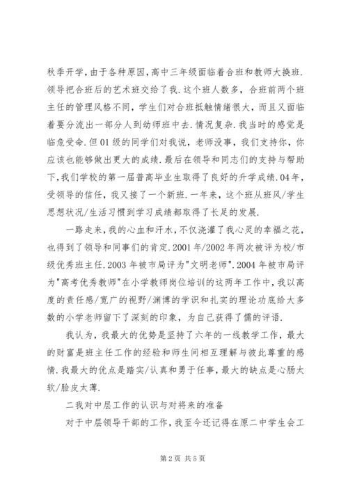 学校中层干部竞聘报告 (3).docx