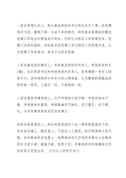 2022年学校党组织书记抓基层党建工作述职述责总结三篇.docx