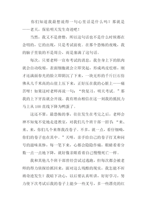 小学作文说说心里话-1.docx