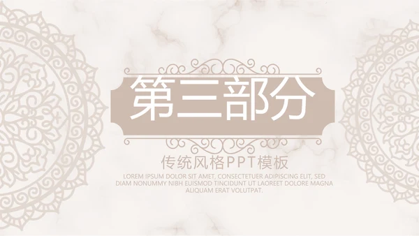 精美复古花纹古典风格工作总结动态PPT模板
