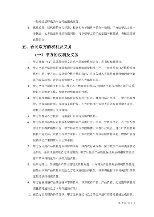 产品销售代理合同范本