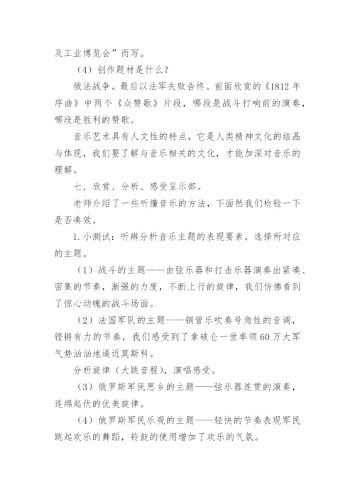 《培养音乐的耳朵》音乐教案.docx