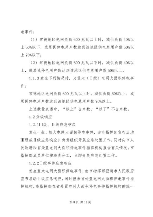 龙头寺火车站地区处置大面积停电事件应急预案 (2).docx