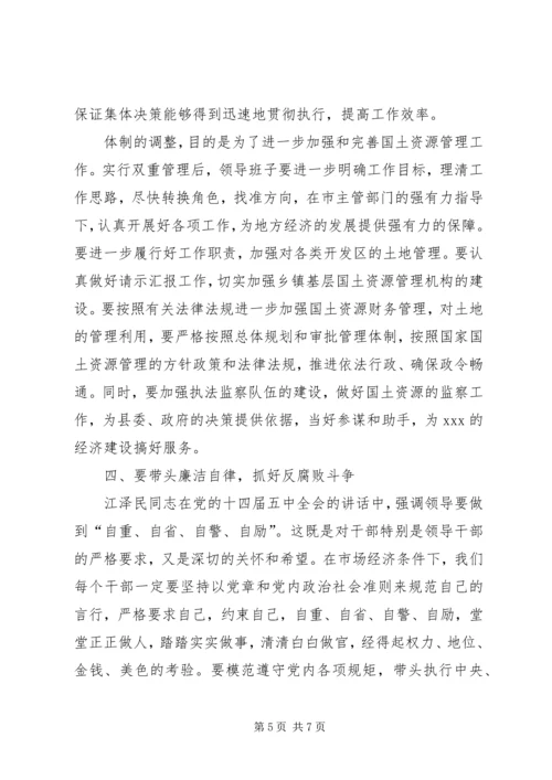 县委副书记在国土资源局领导班子成员任职会上的讲话 (2).docx