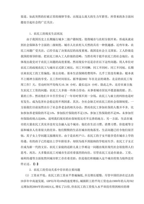 对我国农民工劳动权益保护问题的探析
