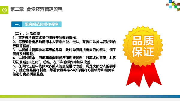 食堂投标计划书通用PPT