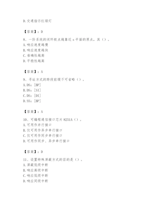 2024年国家电网招聘之自动控制类题库及完整答案（精选题）.docx