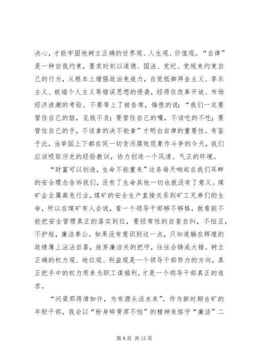 学习廉政文化有感_1.docx