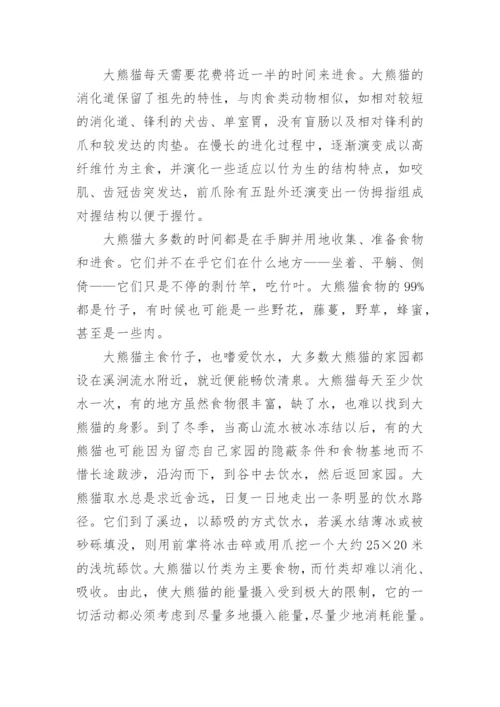 大熊猫的特点是什么.docx