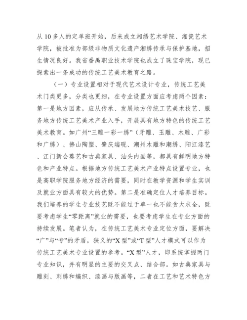 传统工艺美术论文.docx