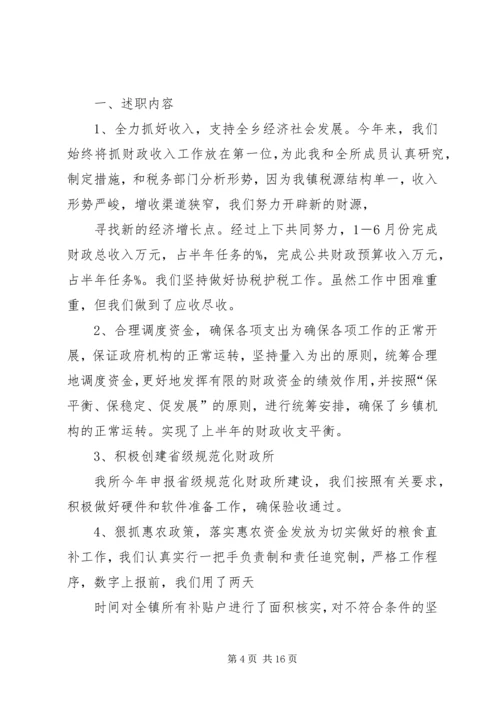 乡镇财政所长述职述廉报告.docx