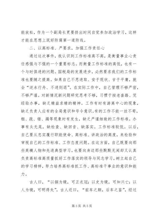 副局长检讨讲话 (2).docx