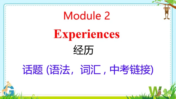 Module 1 Feelings and impressions  Module1 本模块综合与测