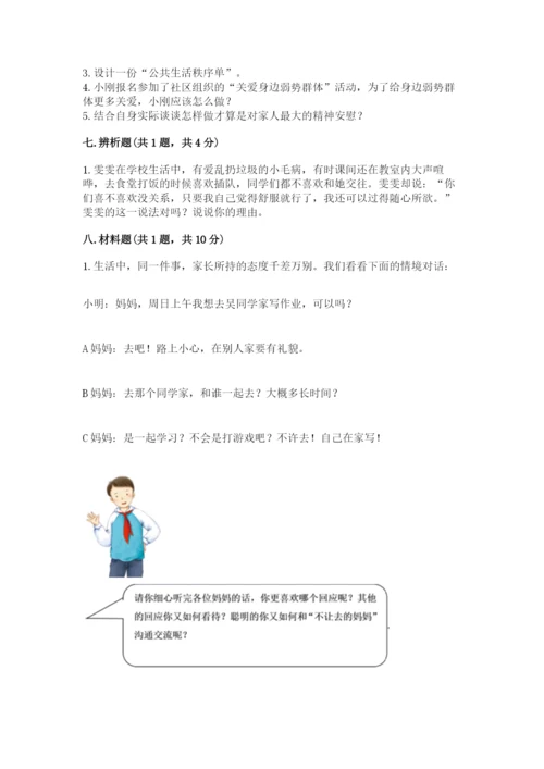 部编版五年级下册道德与法治《期末测试卷》及完整答案【名师系列】.docx