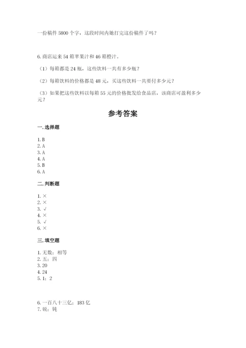 人教版四年级上册数学 期末测试卷精品【名校卷】.docx