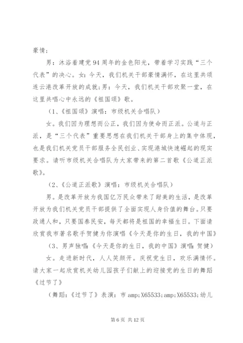 篇一：七一庆祝大会主持词.docx