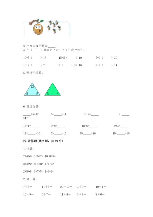 苏教版一年级上册数学第十单元-20以内的进位加法-测试卷精品(全国通用).docx