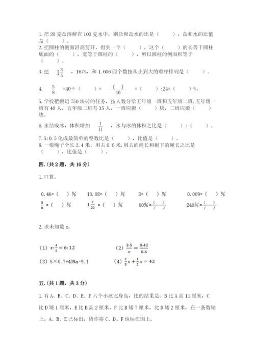 小学六年级下册数学摸底考试题【精华版】.docx