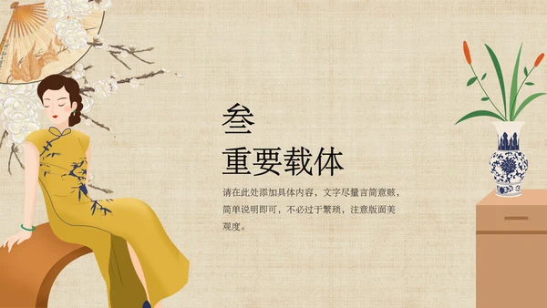 传统文化服装香扇刺绣旗袍通用PPT模板