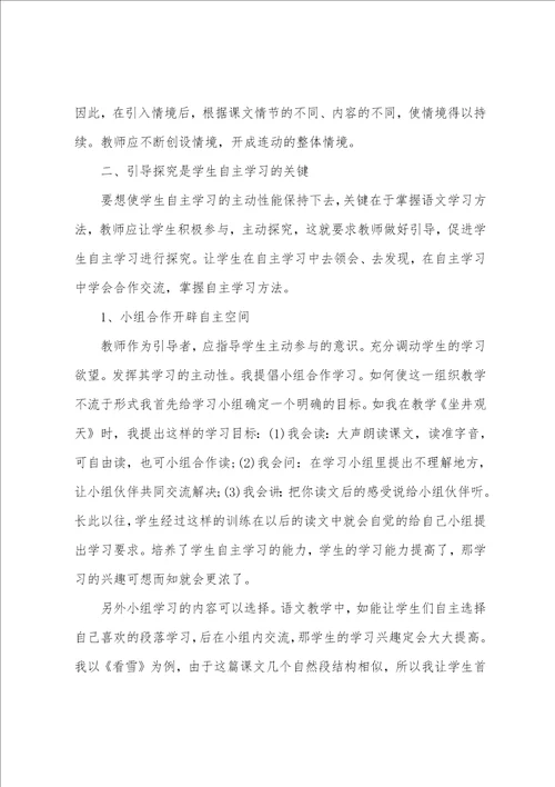 教师个人课堂教学反思10篇