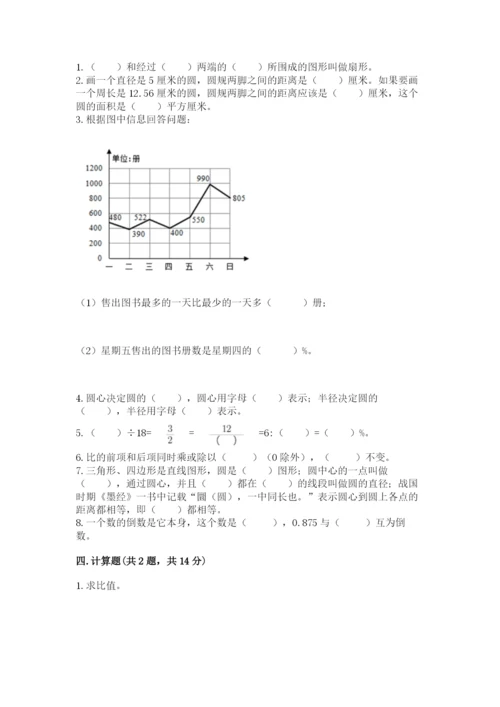 小学数学六年级上册期末测试卷附参考答案ab卷.docx
