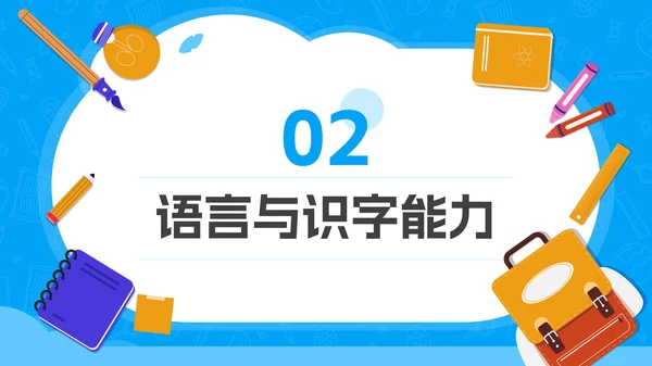 蓝色卡通风儿童教育通用PPT模板