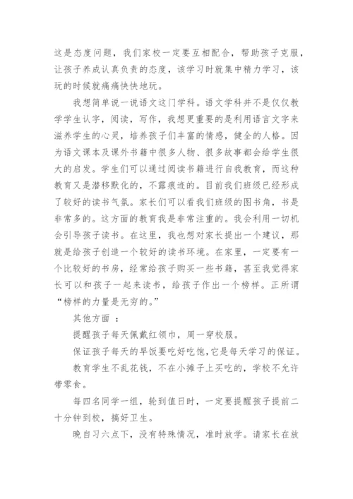 小学五年级家长会班主任发言稿_2.docx
