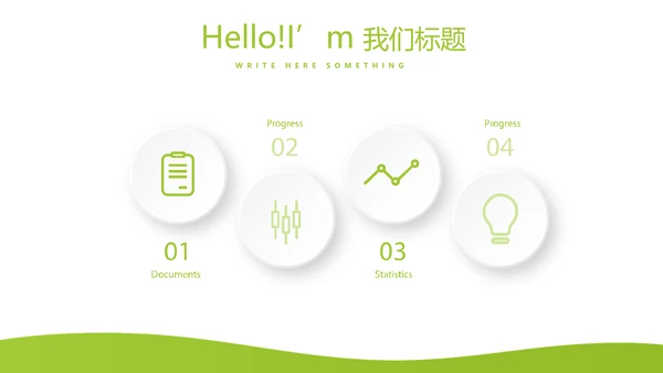 绿色公司产品介绍宣传通用PPT动态模板