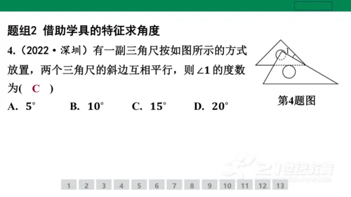 第五章 相交线与平行线 小专题2 平行线的性质与判定的综合运用 课件(共20张PPT)