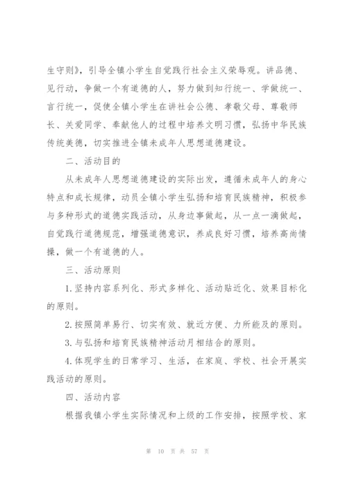 学生信息道德培养活动方案和活动简报(18篇).docx