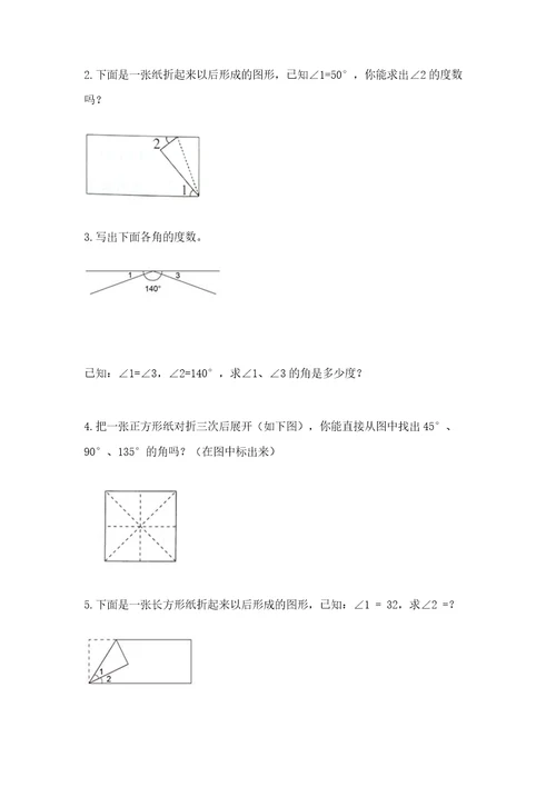 冀教版四年级上册数学第四单元线和角测试卷含答案（模拟题）