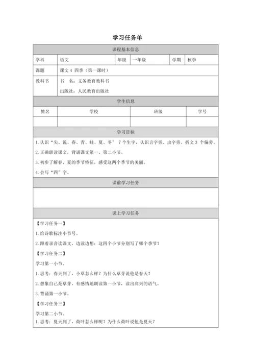 4 四季 第1课时教案