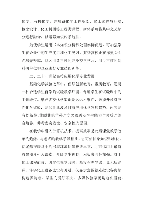 专业知识调查报告.docx