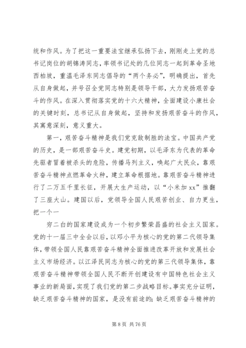 坚持和发扬艰苦奋斗的优良作风做廉洁从政的人_1.docx