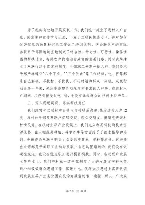 第一篇：推动双联行动健康顺利发展的自查报告.docx