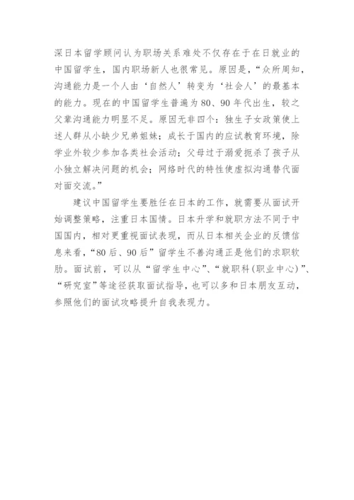 日本留学就业前景全解析.docx