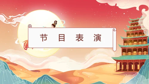 中国风公司企业中秋晚会PPT模板