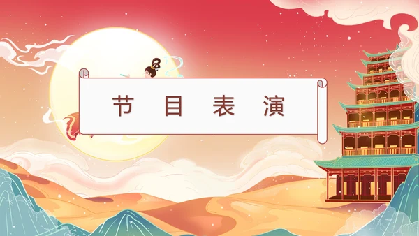 中国风公司企业中秋晚会PPT模板