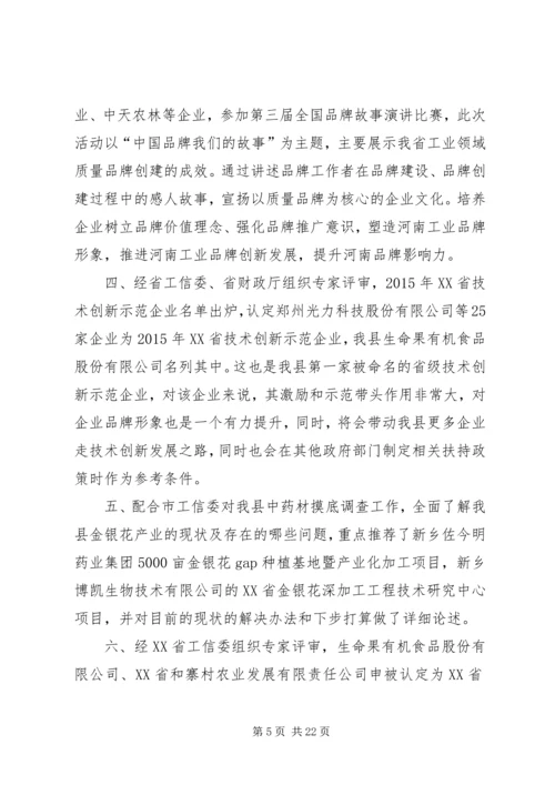 乡镇科工信委年度重点工作总结及工作规划.docx